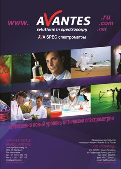 Avantes Solutions in Spectroscopy Catalog